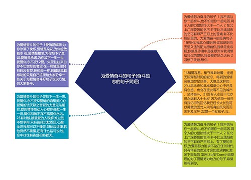 为爱情奋斗的句子(奋斗励志的句子简短) 为爱情奋斗的句子(奋斗励志的句子简短)