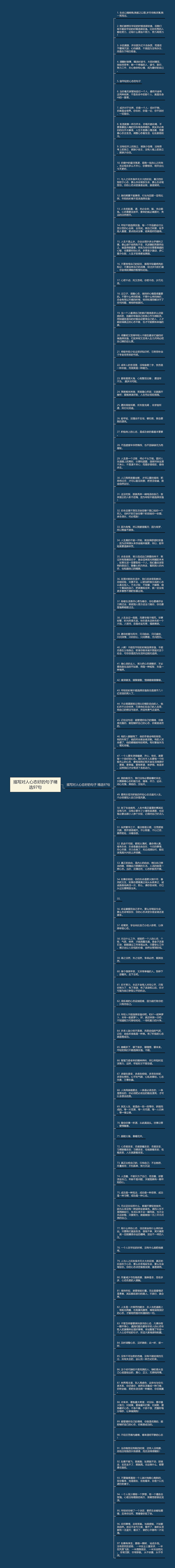 描写对人心态好的句子精选97句