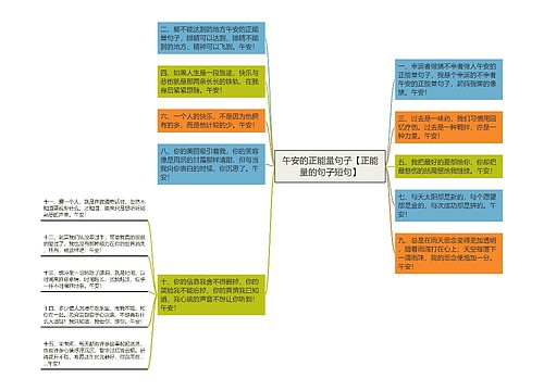 午安的正能量句子【正能量的句子短句】