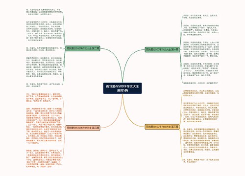 雨我爱你500字作文大全通用5篇