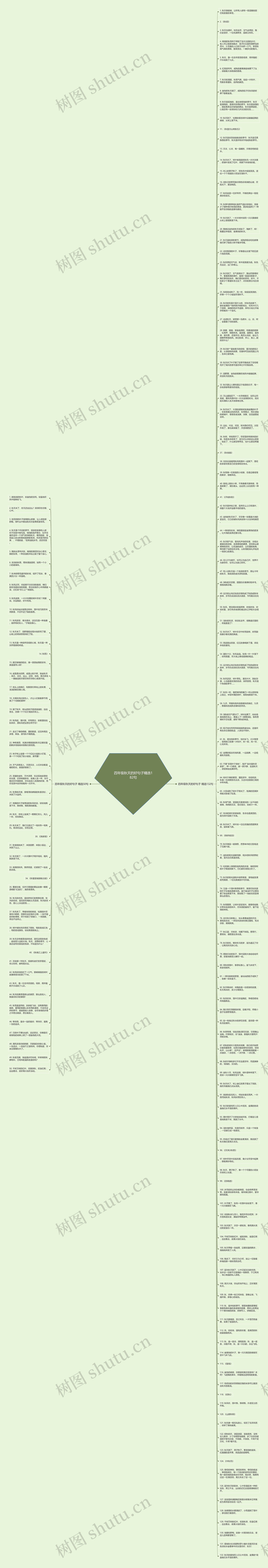 四年级秋天的好句子精选182句思维导图