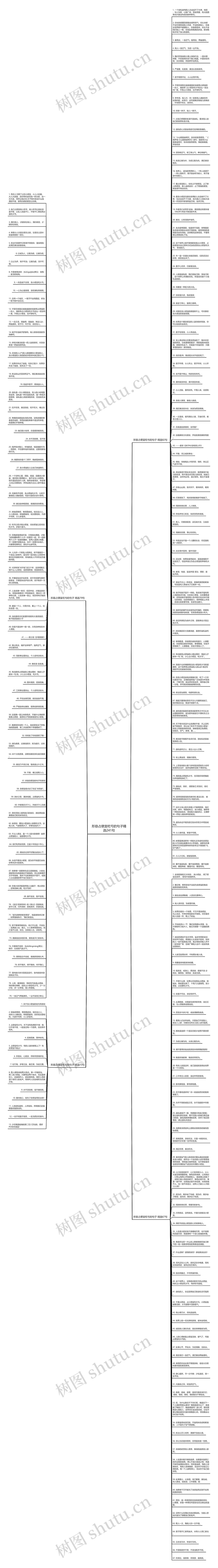 形容占便宜吃亏的句子精选241句思维导图