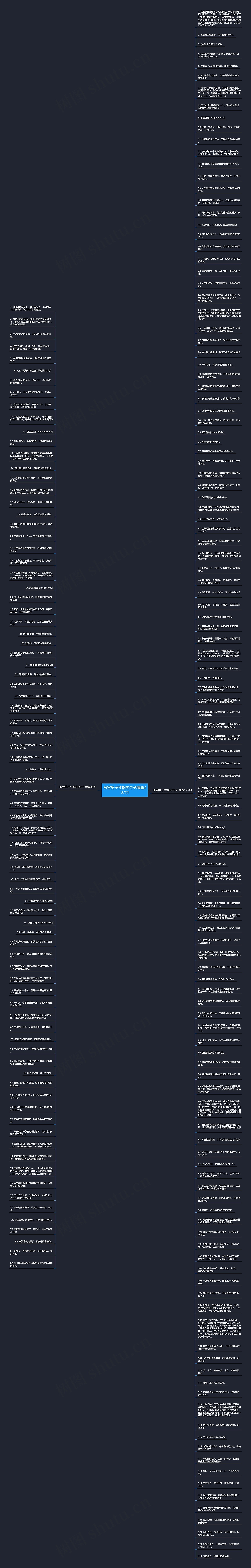 形容男子性格的句子精选207句思维导图