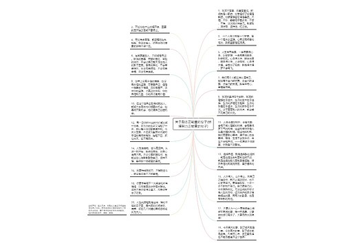 关于励志正能量的句子(拼搏努力正能量的句子)