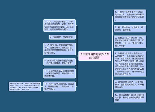 人生哲理爱情的句子(人生感悟爱情)