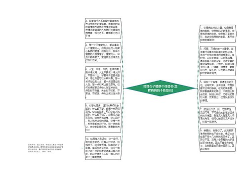 哲理句子精辟个性签名(显智商高的个性签名)