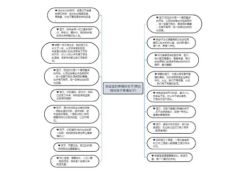 说宝宝的幸福的句子(表达陪伴孩子幸福句子)