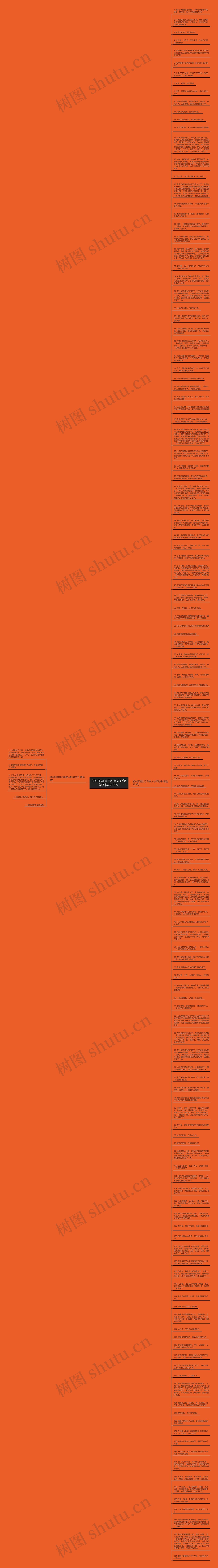 初中形容自己和家人吵架句子精选139句思维导图