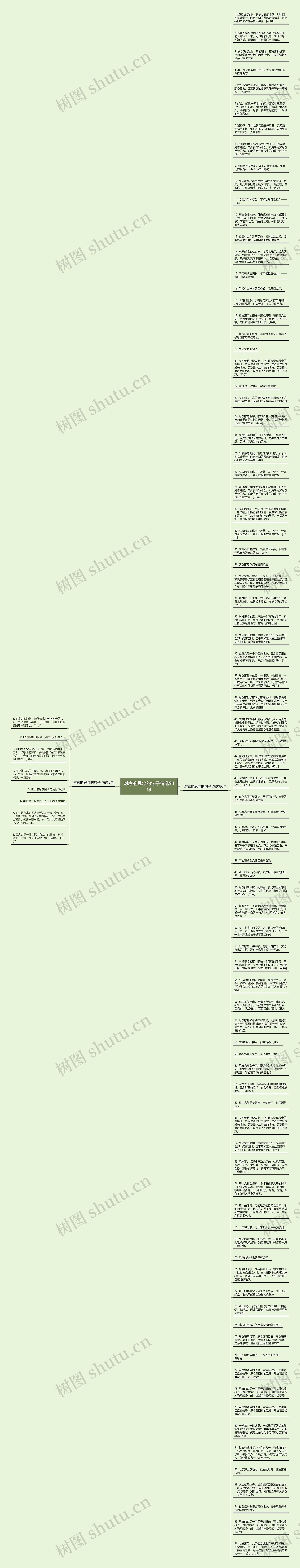 对家的思念的句子精选94句思维导图