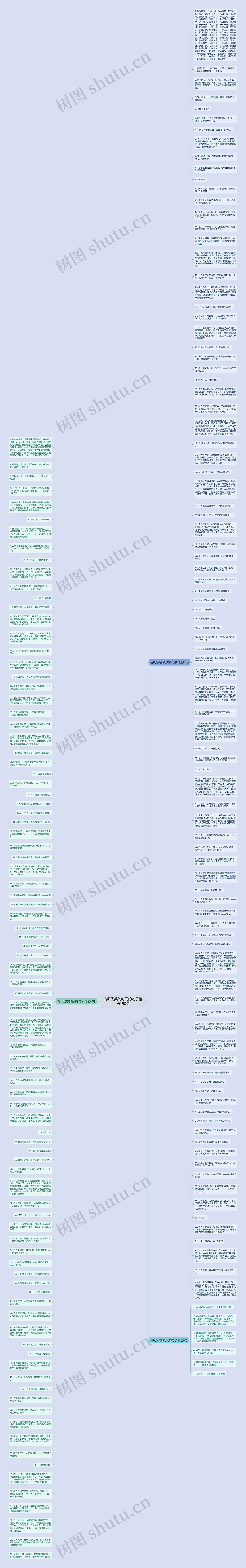 古风优美的时间的句子精选190句