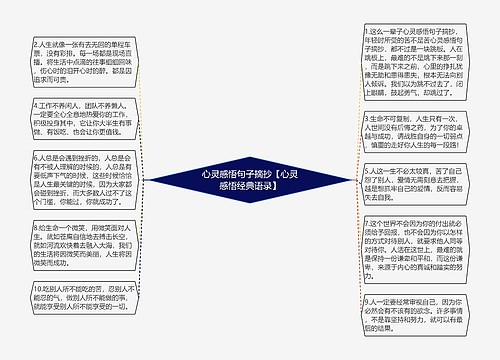 心灵感悟句子摘抄【心灵感悟经典语录】