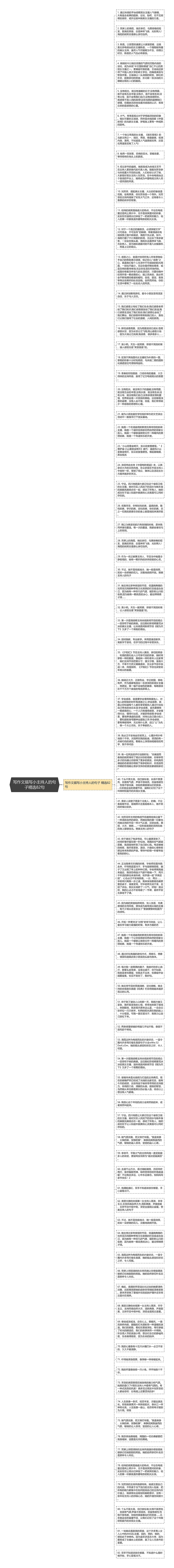 写作文描写小主持人的句子精选82句思维导图