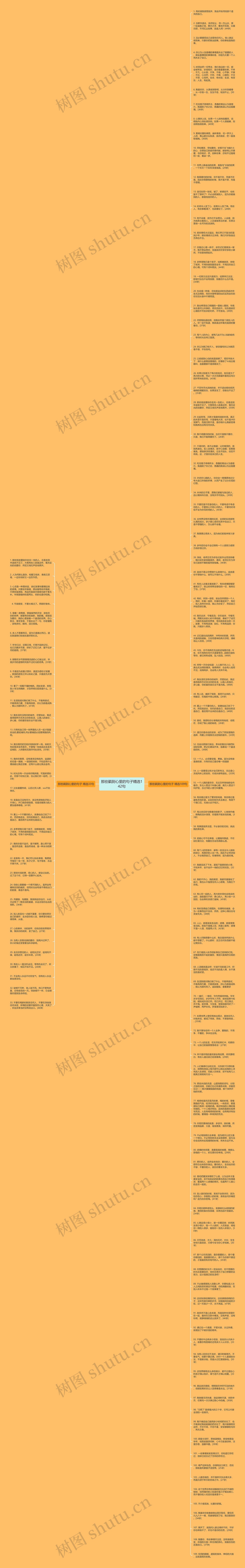 那些戳到心里的句子精选142句思维导图