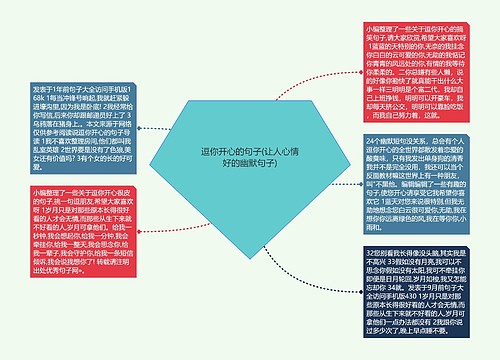 逗你开心的句子(让人心情好的幽默句子) 逗你开心的句子(让人心情好的幽默句子)