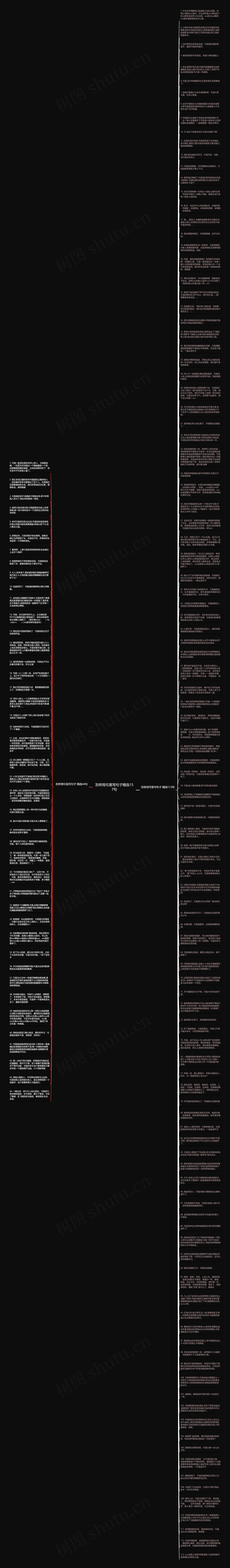 怎样用可是写句子精选157句思维导图