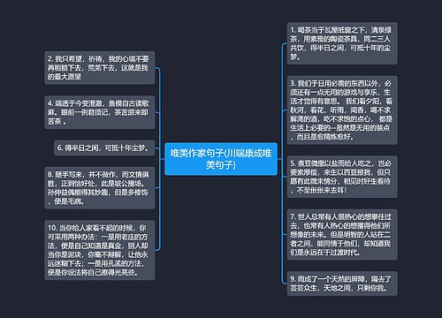 唯美作家句子(川端康成唯美句子) 唯美作家句子(川端康成唯美句子)