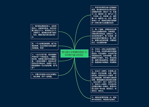 努力奋斗正能量的说说【2020努力奋斗的话】