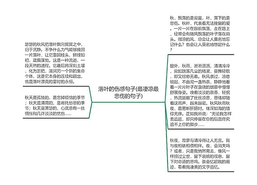 落叶的伤感句子(最凄凉最悲伤的句子)