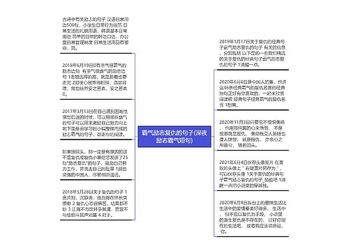 霸气励志复仇的句子(深夜励志霸气短句)