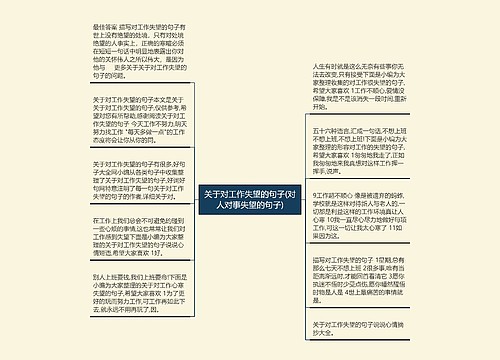 关于对工作失望的句子(对人对事失望的句子) 关于对工作失望的句子(对人对事失望的句子)