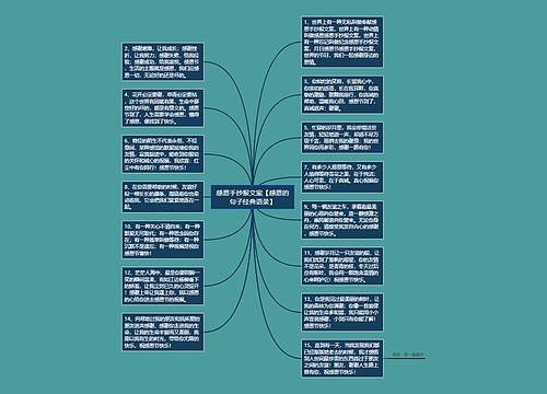 感恩手抄报文案【感恩的句子经典语录】