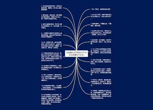 正能量文艺范简短句子(文艺正能量句子女生) 正能量文艺范简短句子(文艺正能量句子女生)