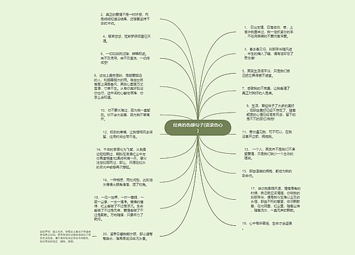 经典的伤感句子(语录伤心)