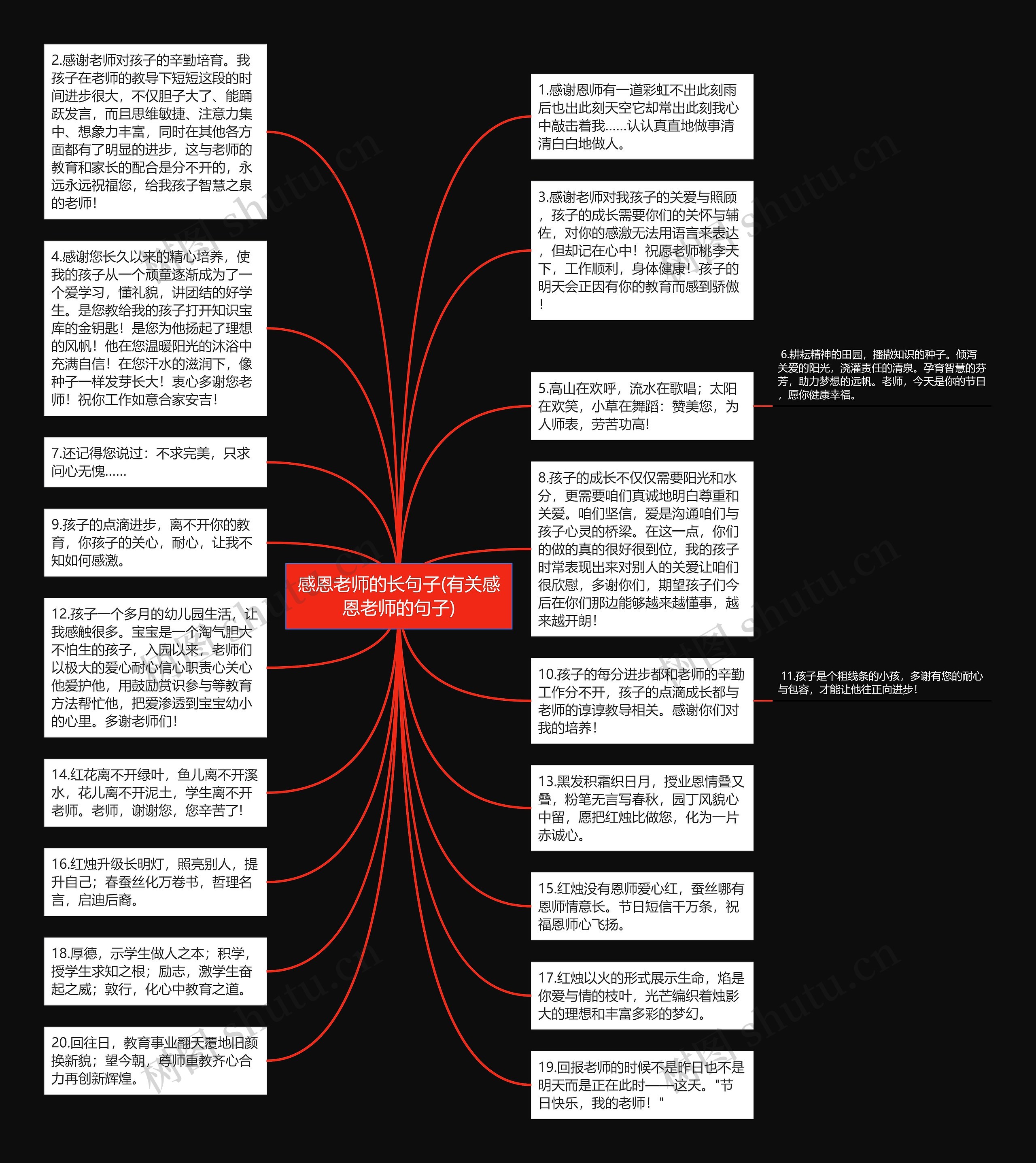 感恩老师的长句子(有关感恩老师的句子)