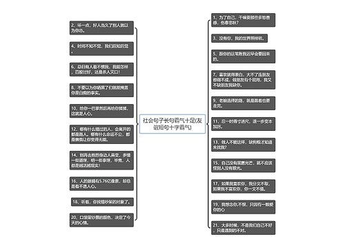 社会句子长句霸气十足(友谊短句十字霸气)