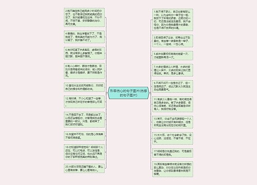 形容伤心的句子图片(伤感的句子图片)