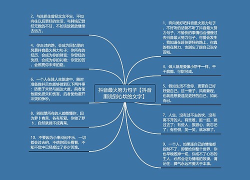 抖音最火努力句子【抖音里说到心坎的文字】