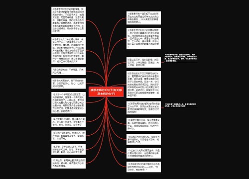 感恩老师的长句子(有关感恩老师的句子)