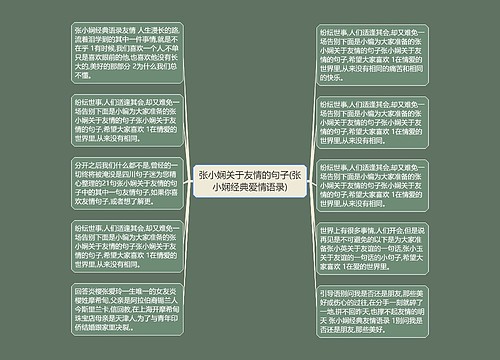 张小娴关于友情的句子(张小娴经典爱情语录)