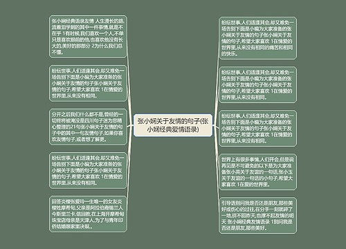 张小娴关于友情的句子(张小娴经典爱情语录)