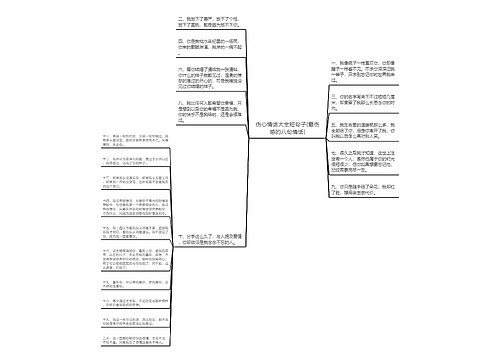 伤心情话大全短句子(最伤感的八句情话)