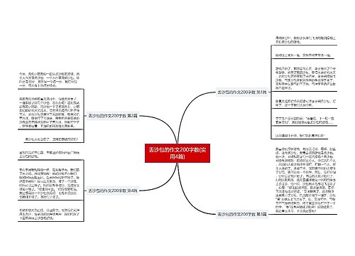 丢沙包的作文200字数(实用4篇) 丢沙包的作文200字数(实用4篇)