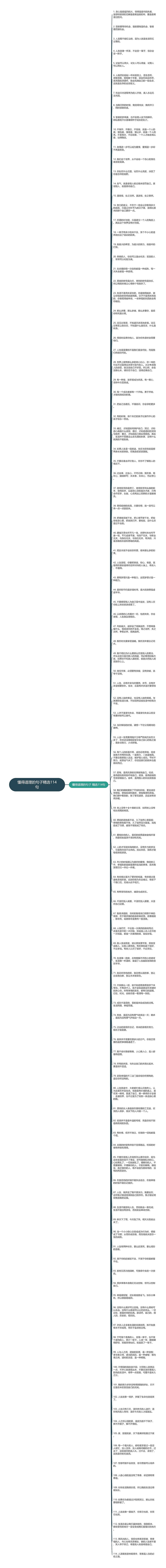 懂得道理的句子精选114句