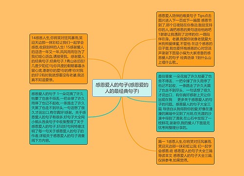 感恩爱人的句子(感恩爱的人的最经典句子) 感恩爱人的句子(感恩爱的人的最经典句子)