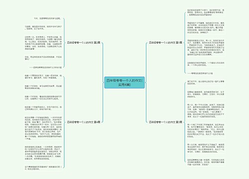 四年级夸夸一个人的作文(实用4篇)