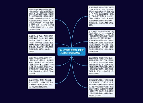 伤心文案朗读配音【我眷恋这块土地朗诵文案】