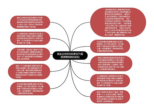 朋友之间信任失望句子(看透虚情假意的朋友)