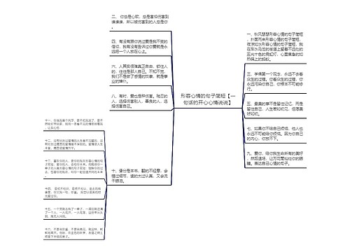 形容心情的句子简短【一句话的开心心情说说】