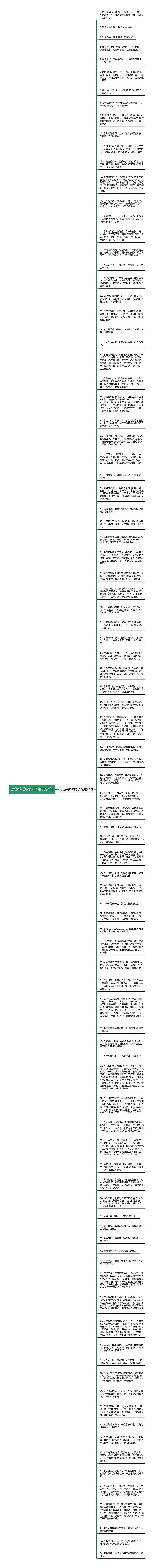 表达有缘的句子精选94句思维导图