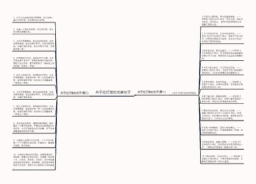 关于红灯笼的优美句子