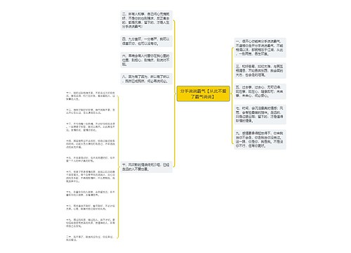 分手说说霸气【从此不爱了霸气说说】