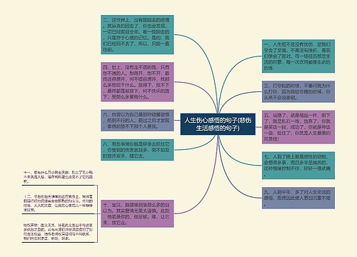 人生伤心感悟的句子(悲伤生活感悟的句子)