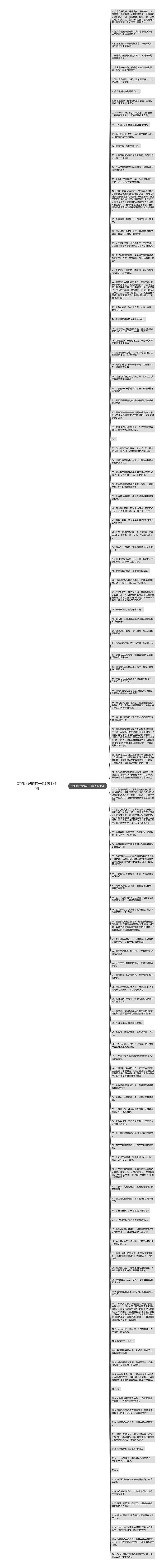 说拍照好的句子(精选121句)思维导图高清图 说拍照好的句子(精选121句)思维导图
