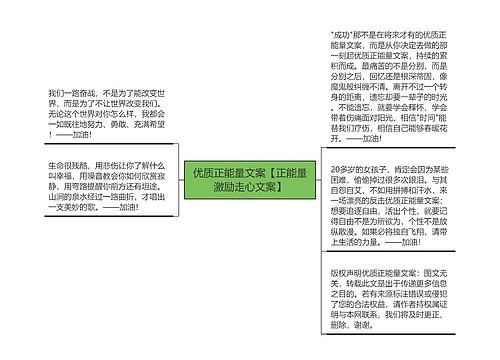 优质正能量文案【正能量激励走心文案】 优质正能量文案【正能量激励走心文案】