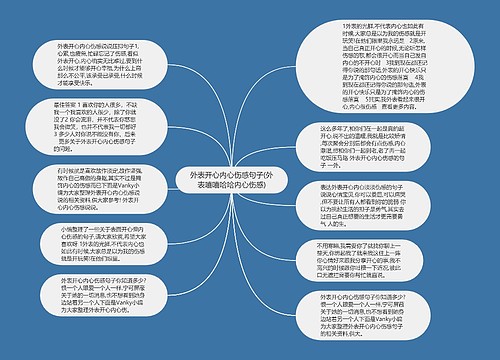 外表开心内心伤感句子(外表嘻嘻哈哈内心伤感)