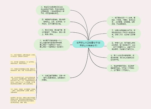 世界那么大正能量句子(世界那么大唯美句子)